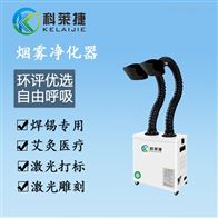 多工位焊锡排烟设备激光雕刻打标吸烟净化器