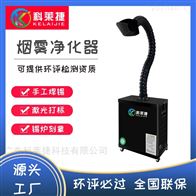 120烙铁焊锡吸烟机激光打标中医院艾灸净化器
