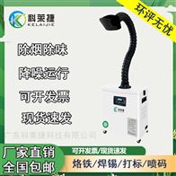 小型激光焊接净化器烙铁焊锡排烟机抽烟设备
